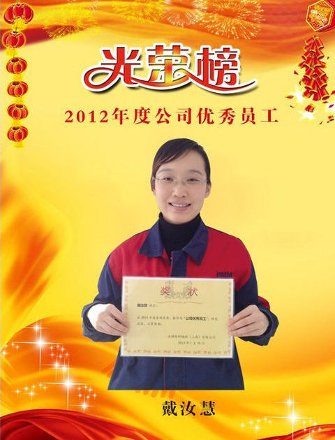 YP电子公司2012年度先进员工 图片02