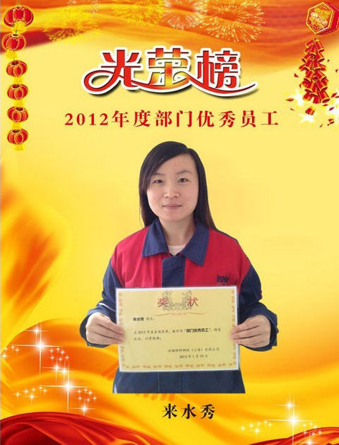 YP电子公司2012年度先进员工 图片03